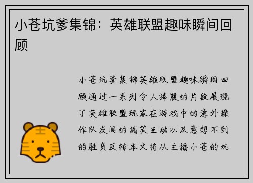 小苍坑爹集锦：英雄联盟趣味瞬间回顾