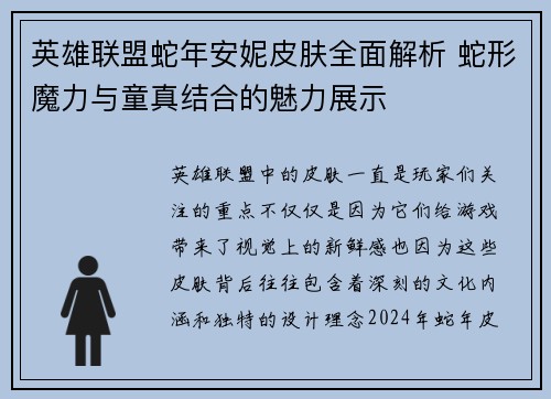 英雄联盟蛇年安妮皮肤全面解析 蛇形魔力与童真结合的魅力展示