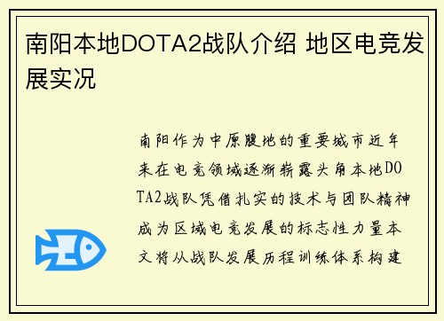 南阳本地DOTA2战队介绍 地区电竞发展实况