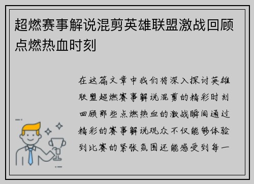 超燃赛事解说混剪英雄联盟激战回顾点燃热血时刻