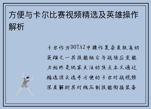方便与卡尔比赛视频精选及英雄操作解析