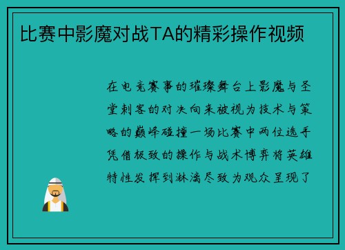 比赛中影魔对战TA的精彩操作视频
