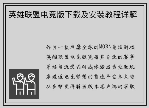 英雄联盟电竞版下载及安装教程详解