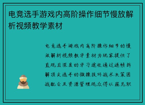 电竞选手游戏内高阶操作细节慢放解析视频教学素材
