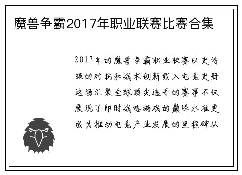 魔兽争霸2017年职业联赛比赛合集