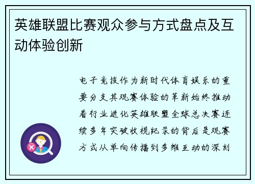 英雄联盟比赛观众参与方式盘点及互动体验创新