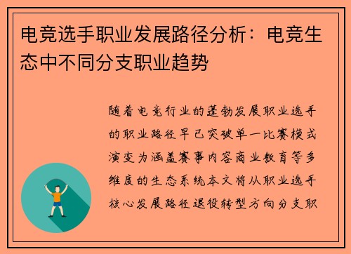 电竞选手职业发展路径分析：电竞生态中不同分支职业趋势