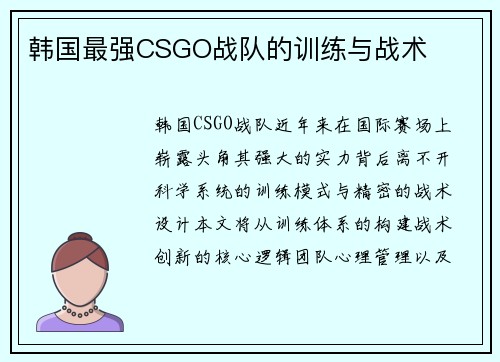 韩国最强CSGO战队的训练与战术