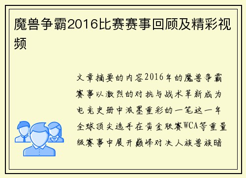 魔兽争霸2016比赛赛事回顾及精彩视频